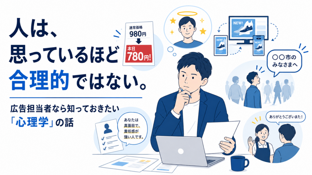 人は、思っているほど合理的ではない。